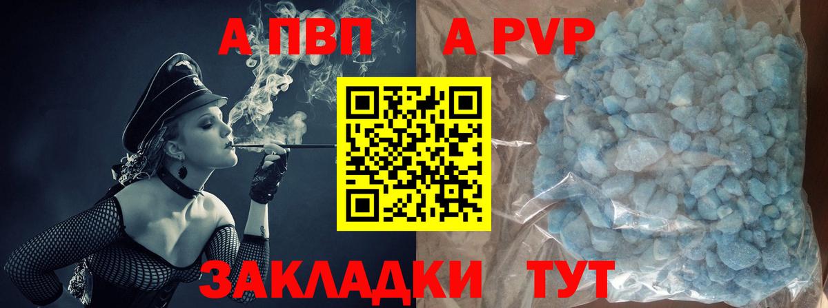 A-PVP крисы CK Бахчисарай