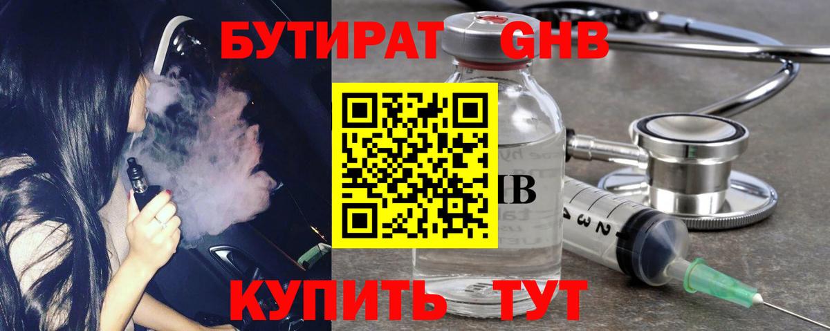 БУТИРАТ 99% Бахчисарай
