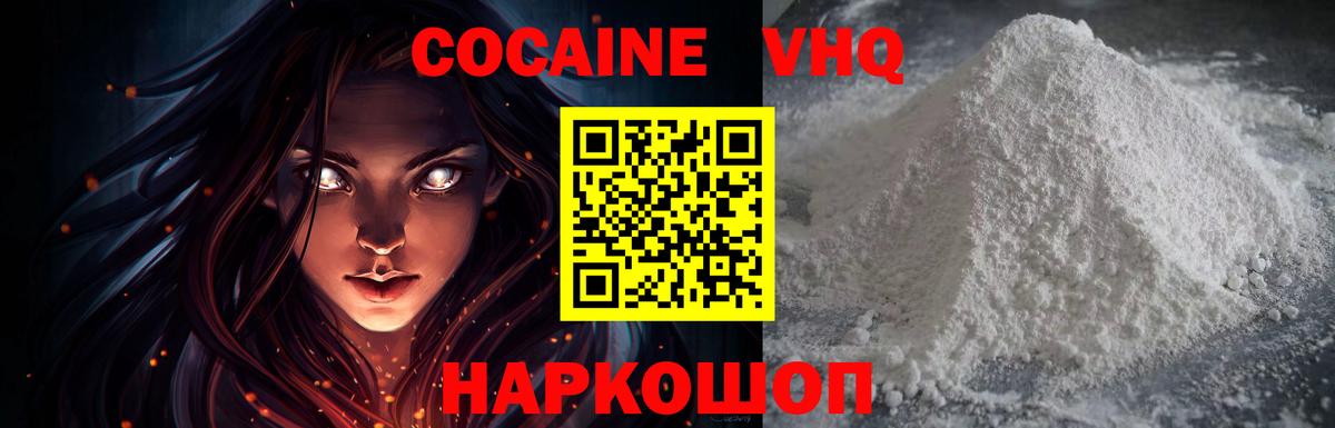 Кокаин 99% Бахчисарай