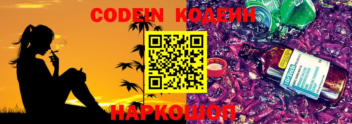 Кодеин напиток Lean (лин)  закладка  Бахчисарай  Вход с VPN  Codein Purple Drank 