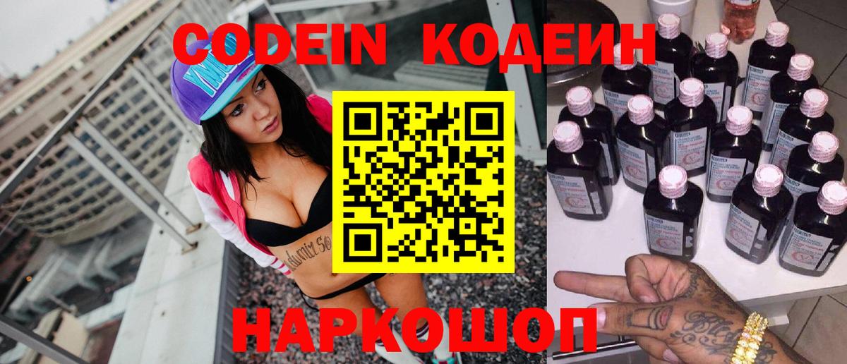 Кодеиновый сироп Lean напиток Lean (лин) Бахчисарай