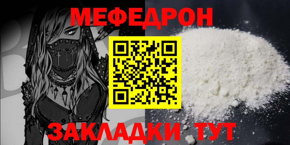 Мефедрон мука Бахчисарай