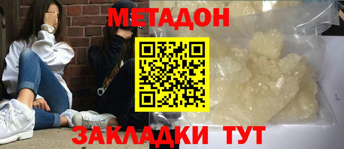 МЕТАДОН кристалл Бахчисарай