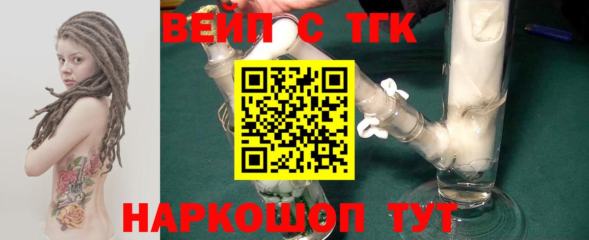 наркота  Дистиллят ТГК вейп  Вход с VPN  Бахчисарай 